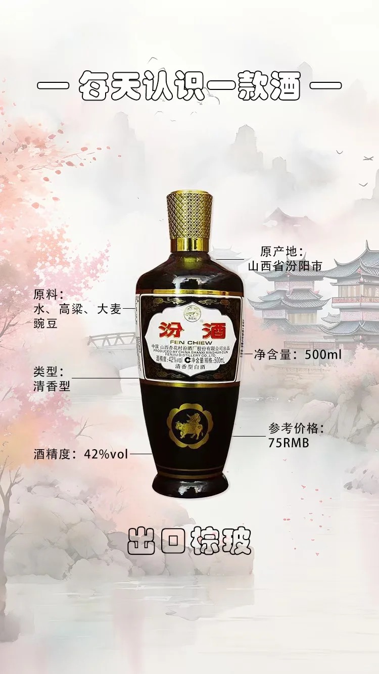 每天认识一款酒｜出口棕玻 