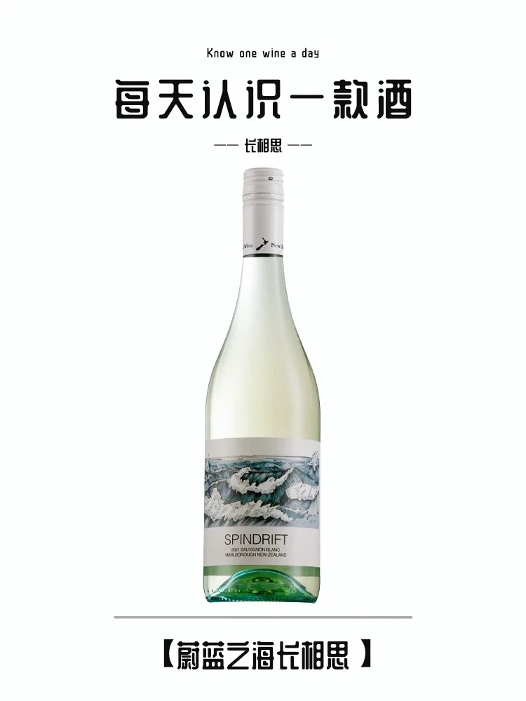 每天认识一款酒｜蔚蓝之海长相思