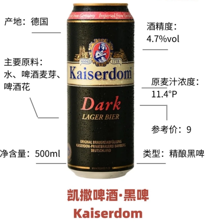 每天认识一款酒｜德国 凯撒啤酒·黑啤 