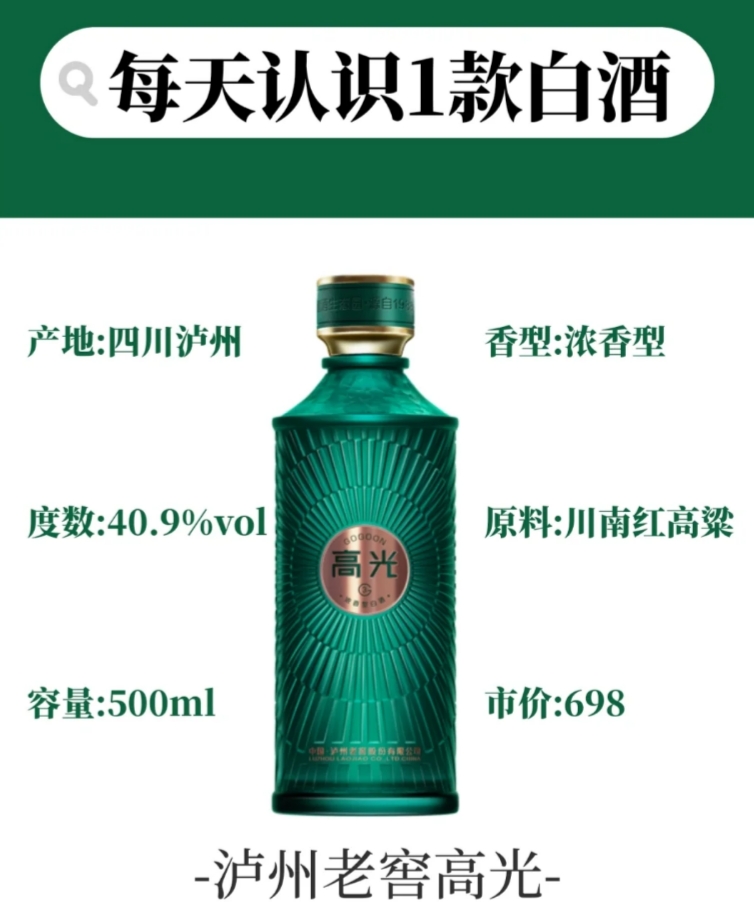 每天认识一款酒｜泸州老窖高光 