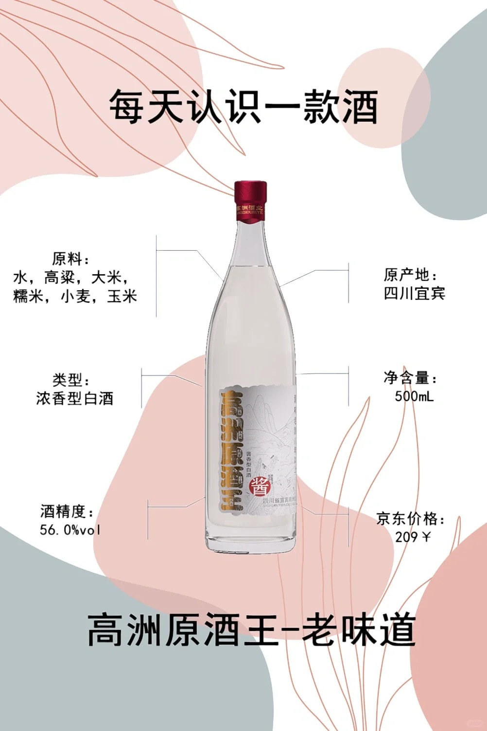 每天认识一款酒｜高洲原酒王-老味道 