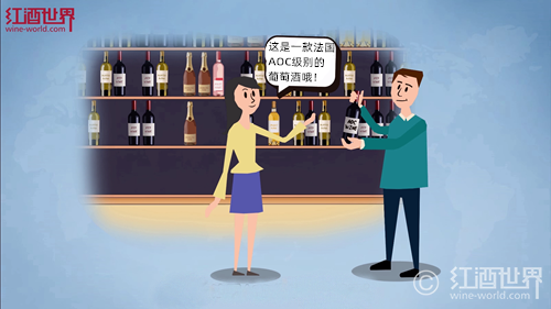 AOC葡萄酒，都是土豪酒吗？ 