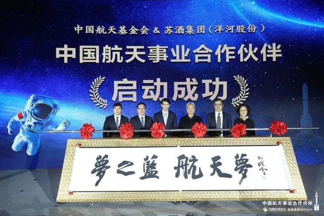 苏酒集团向中国航天基金会捐赠1500万元，进一步支持中国航天事业发展
