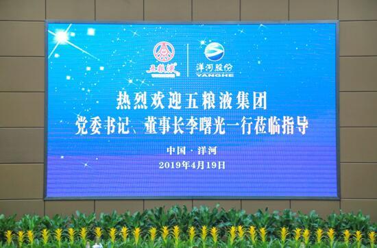 “广药”浓香五粮液洋河酒首次强强联手