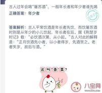谁先喝屠苏酒，老人还是年轻人，蚂蚁庄园1月9日最新答案