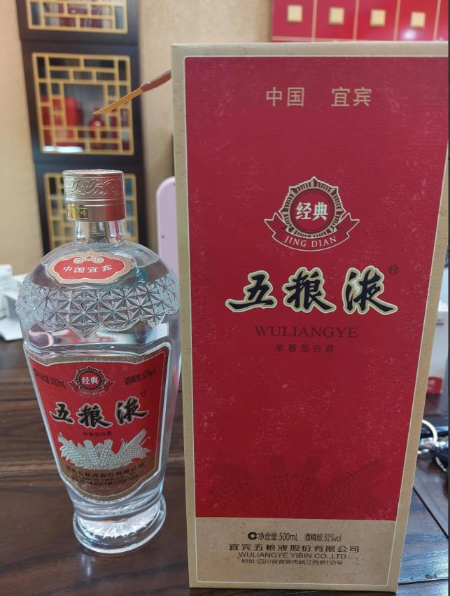 经典五粮液值得收藏吗?经典五粮液介绍