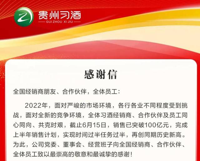 销量不佳，价格虚高，已经卖了百亿的习酒，下半年还好吗？ 