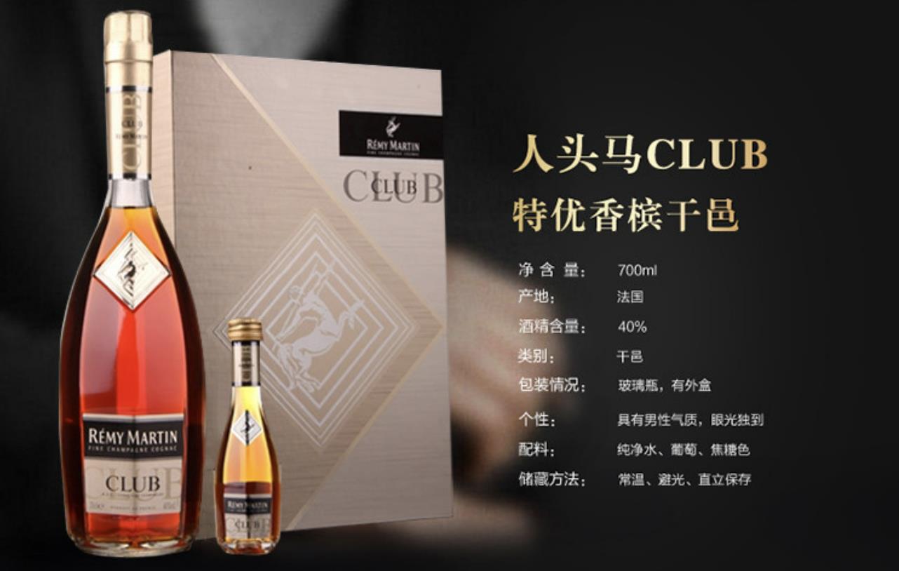 人头马vsop