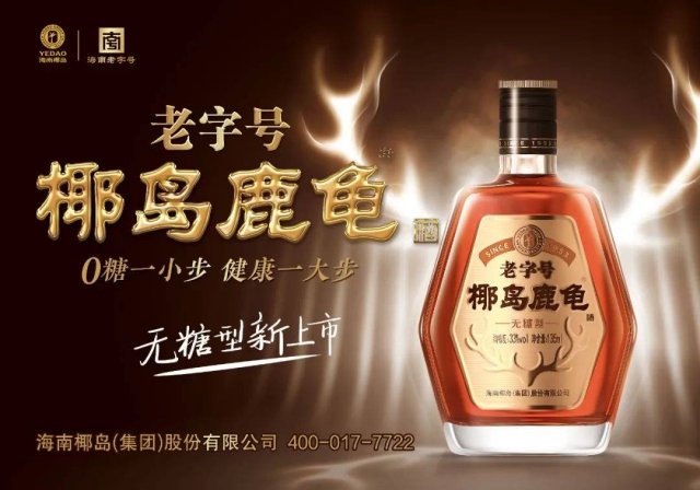 卖保健酒