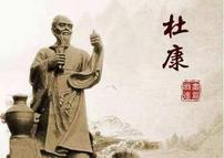 这些古人用于国宴的酒，你听说过杜康酒、金酒露、松龄酒几个？