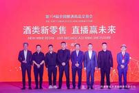 瞄准酒类直播新零售 也买酒引领新赛道 
