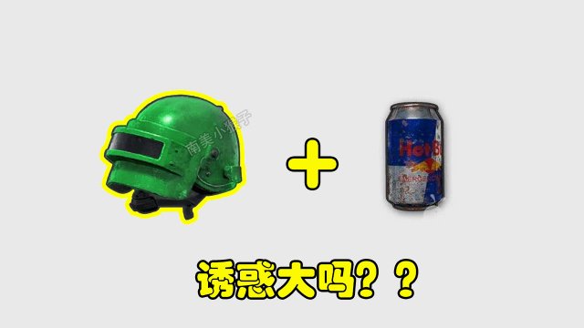 绝地求生功能饮料 绝地求生边开车边喝饮料技巧