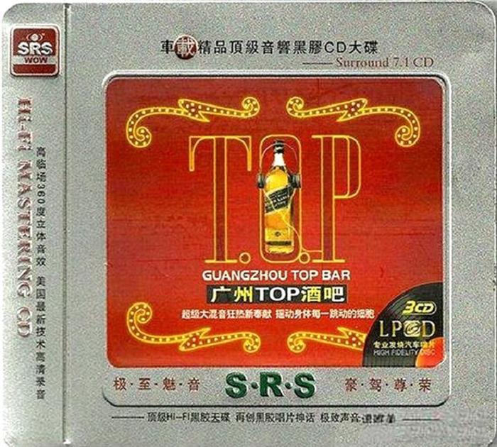 《广州TOP酒吧》3张CD顶级HI-FI黑胶天碟合集[WAV/1.55GB]百度云网盘下载
