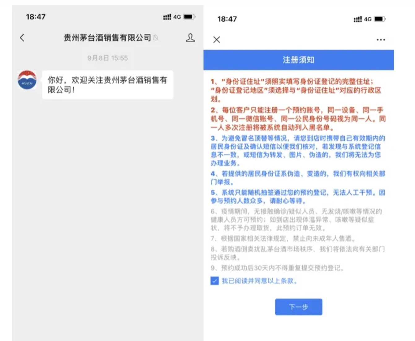 茅台公众号预约时间提醒攻略技巧、贵州茅台销售有限公司茅台预约 