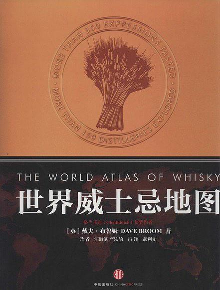 威士忌怎么喝？六本威士忌入门书籍——装逼利器 