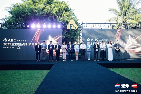 赖茅× AIIC Awards | “探思想圣境·品赖茅酱心“荣获年度营销案例奖！