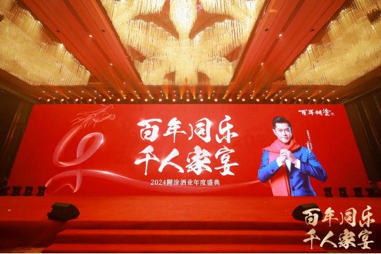 百年同乐 千人家宴，糊涂酒业携手品牌代言人古天乐共同谱写新篇章 