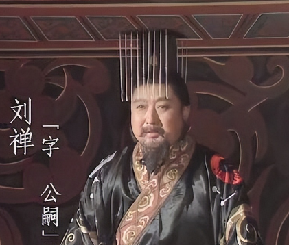 刘禅：真是扶不起的阿斗？我觉得他大智若愚