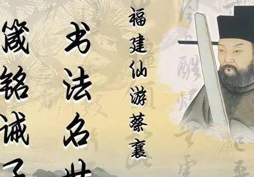 北宋书法的璀璨星辰——探析苏黄米蔡的艺术成就