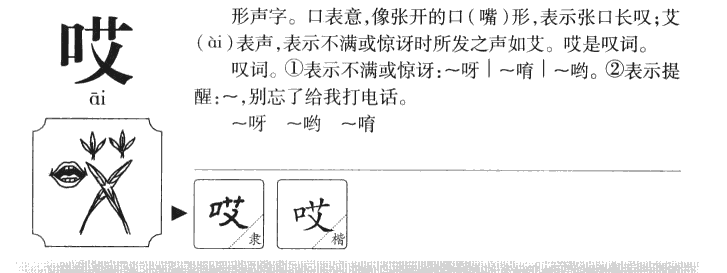 哎字取名寓意和含义_哎字五行属什么