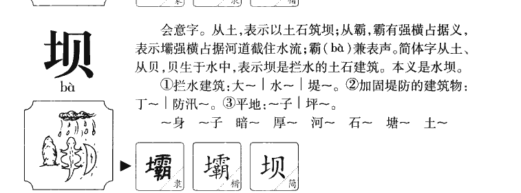 坝字取名寓意和含义_坝字五行属什么