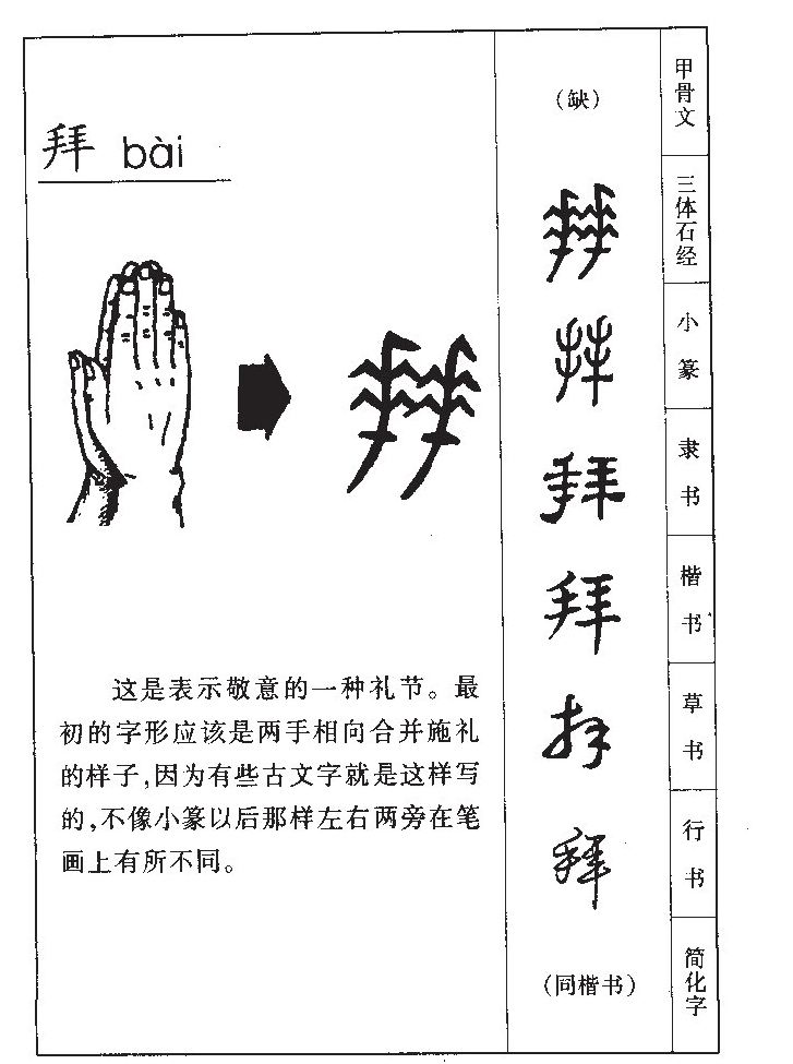 拜字取名寓意和含义_拜字五行属什么