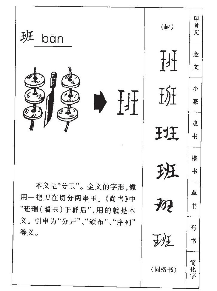 班字取名寓意和含义_班字五行属什么