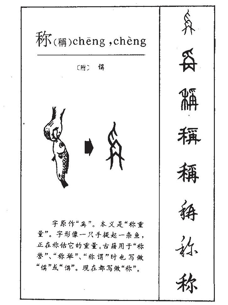 称字取名寓意和含义_称字五行属什么