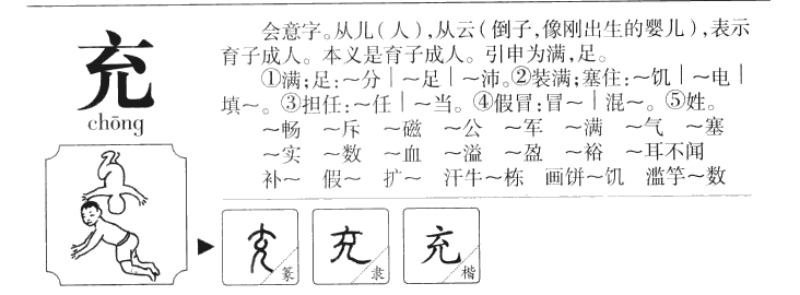 充字取名寓意和含义_充字五行属什么