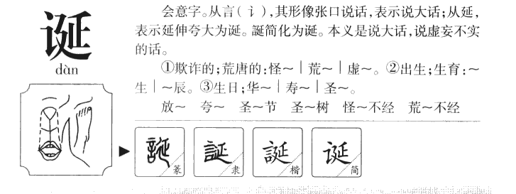 诞字取名寓意和含义_诞字五行属什么