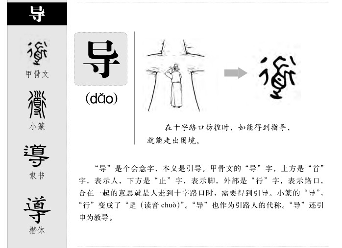 导字取名寓意和含义_导字五行属什么