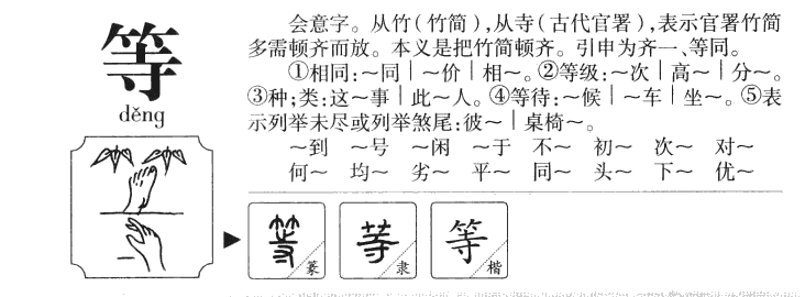 等字取名寓意和含义_等字五行属什么