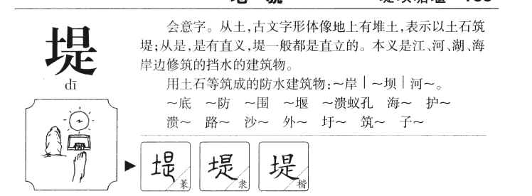 堤字取名寓意和含义_堤字五行属什么