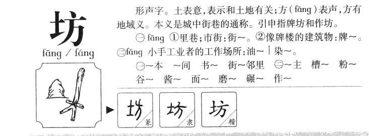 坊字取名寓意和含义_坊字五行属什么