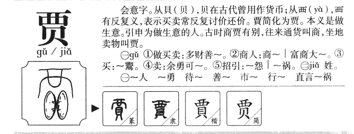 贾字取名寓意和含义_贾字五行属什么