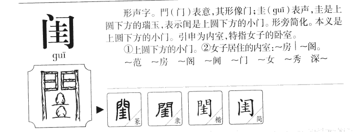 闺字取名寓意和含义_闺字五行属什么