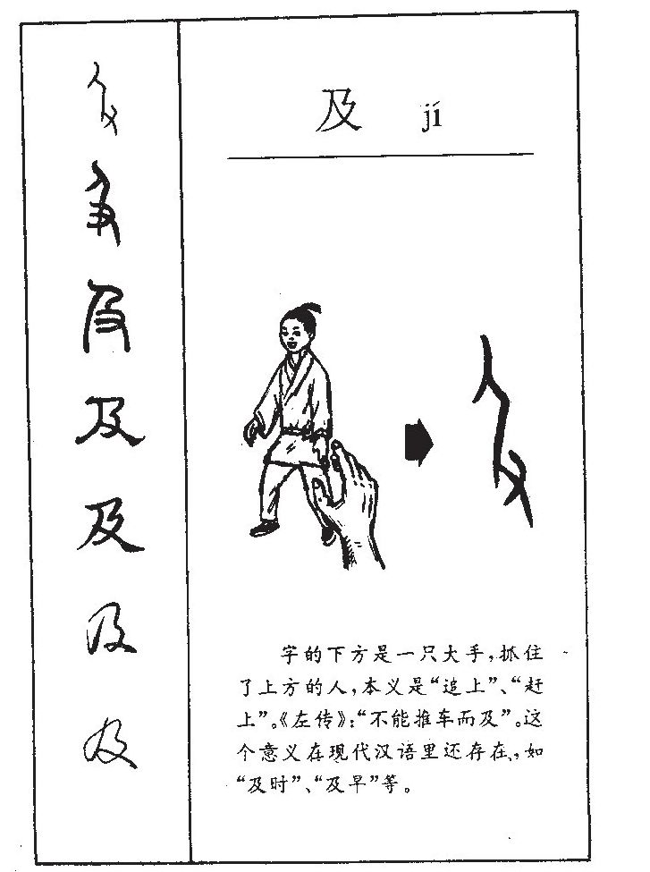 及字取名寓意和含义_及字五行属什么