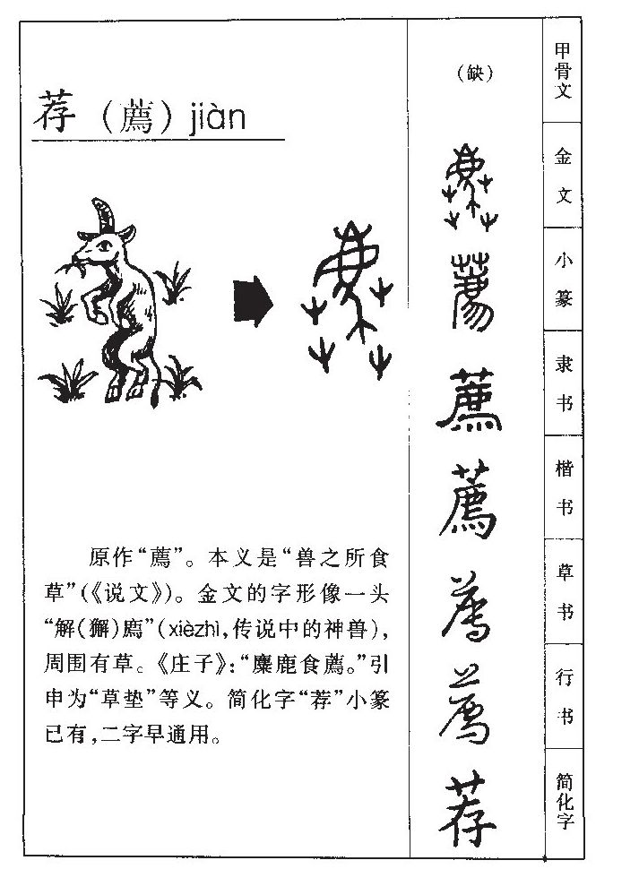 荐字取名寓意和含义_荐字五行属什么