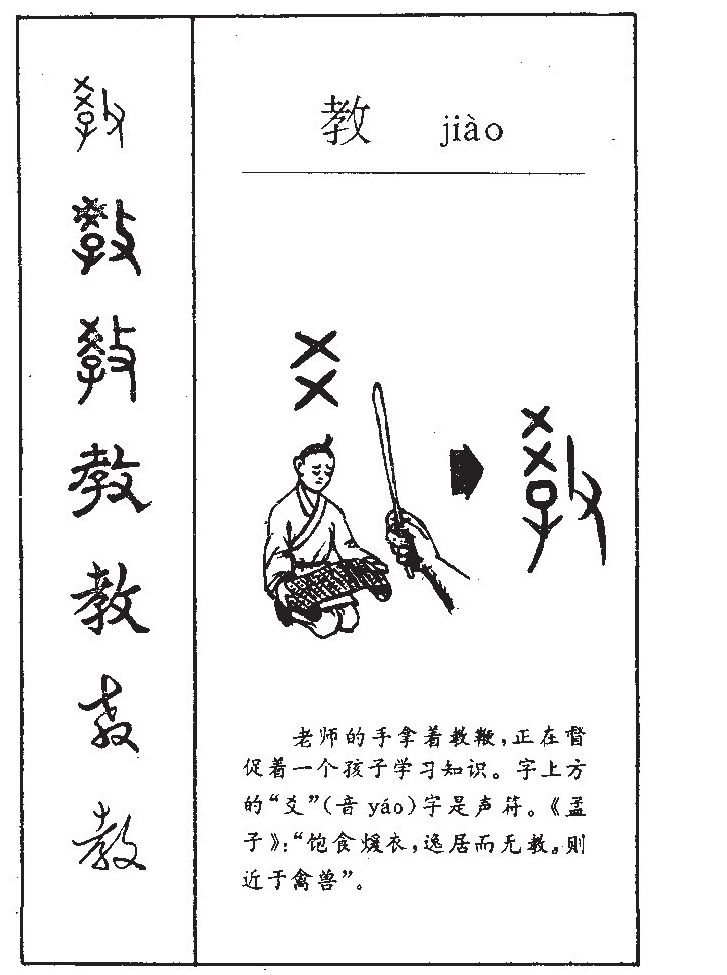 教字取名寓意和含义_教字五行属什么
