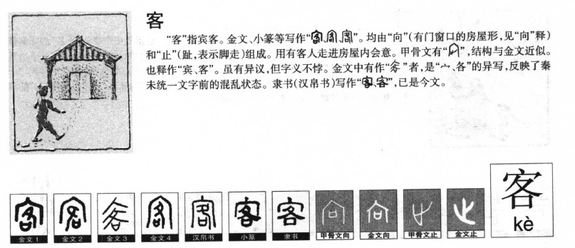 客字取名寓意和含义_客字五行属什么