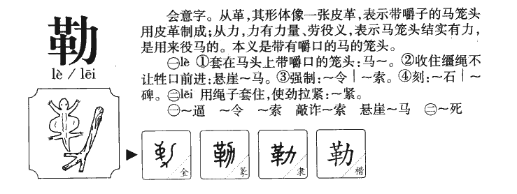 勒字取名寓意和含义_勒字五行属什么