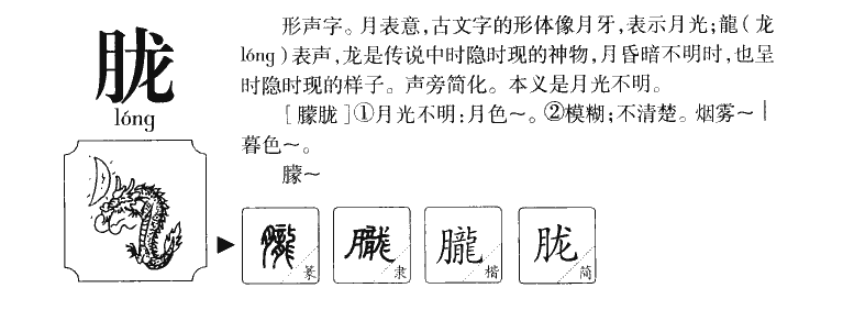 胧字取名寓意和含义_胧字五行属什么