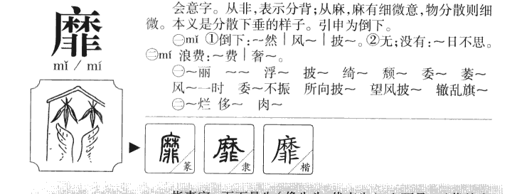 靡字取名寓意和含义_靡字五行属什么