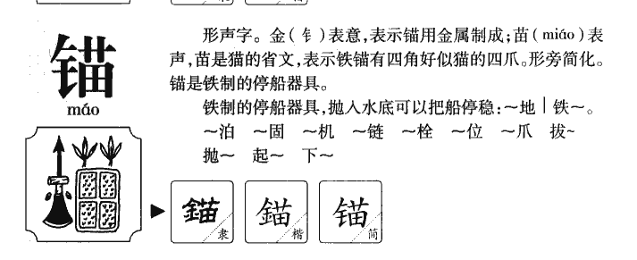 锚字取名寓意和含义_锚字五行属什么
