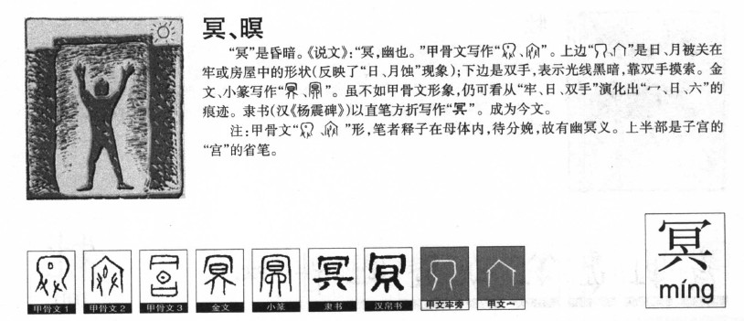 冥字取名寓意和含义_冥字五行属什么