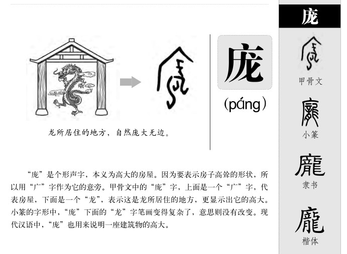 庞字取名寓意和含义_庞字五行属什么