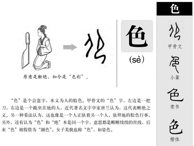 色字取名寓意和含义_色字五行属什么