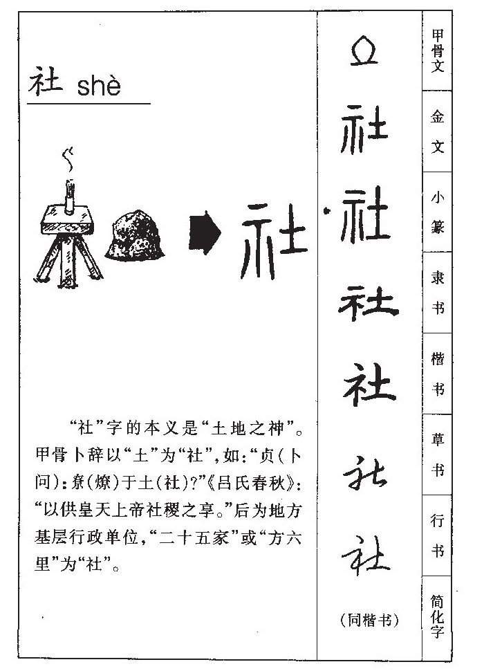 社字取名寓意和含义_社字五行属什么