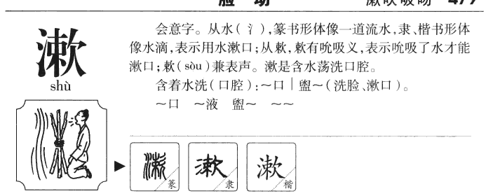 漱字取名寓意和含义_漱字五行属什么