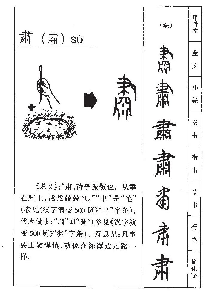 肃字取名寓意和含义_肃字五行属什么
